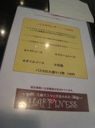 HAPPINESS パスタランチメニュー