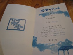 風待ちの丘「ルン」メニュー2(沢山あるので一部)