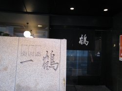 本店外観2