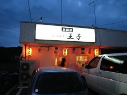 マインド王子 外観(この右側にマルナカ鳴門店があります)